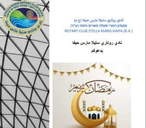 הזמנה לארוחת בוקר ברמדאן