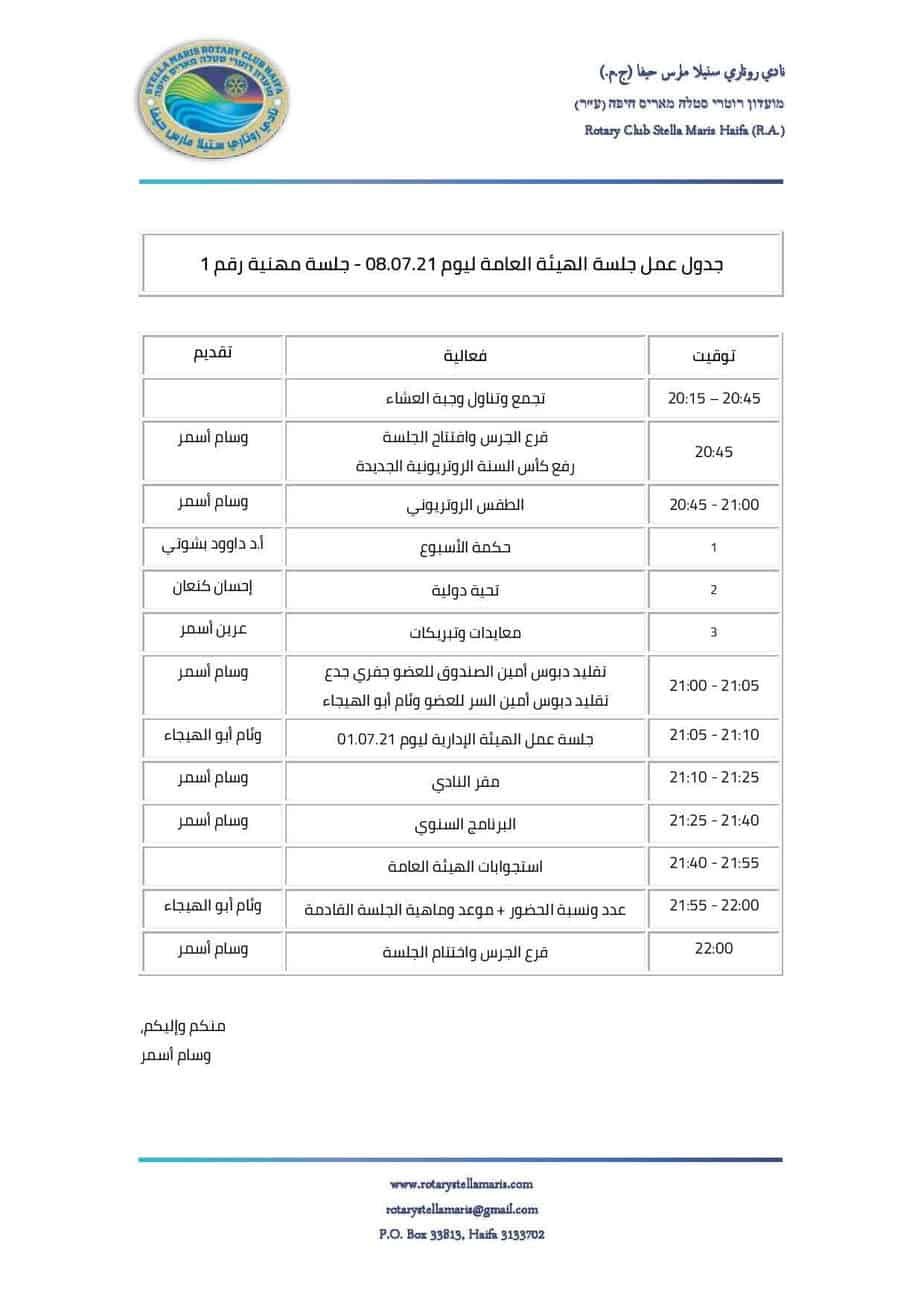 جدول عمل جلسة الهيئة العامة ليوم 08.07.21 - جلسة مهنية رقم 1-page-001