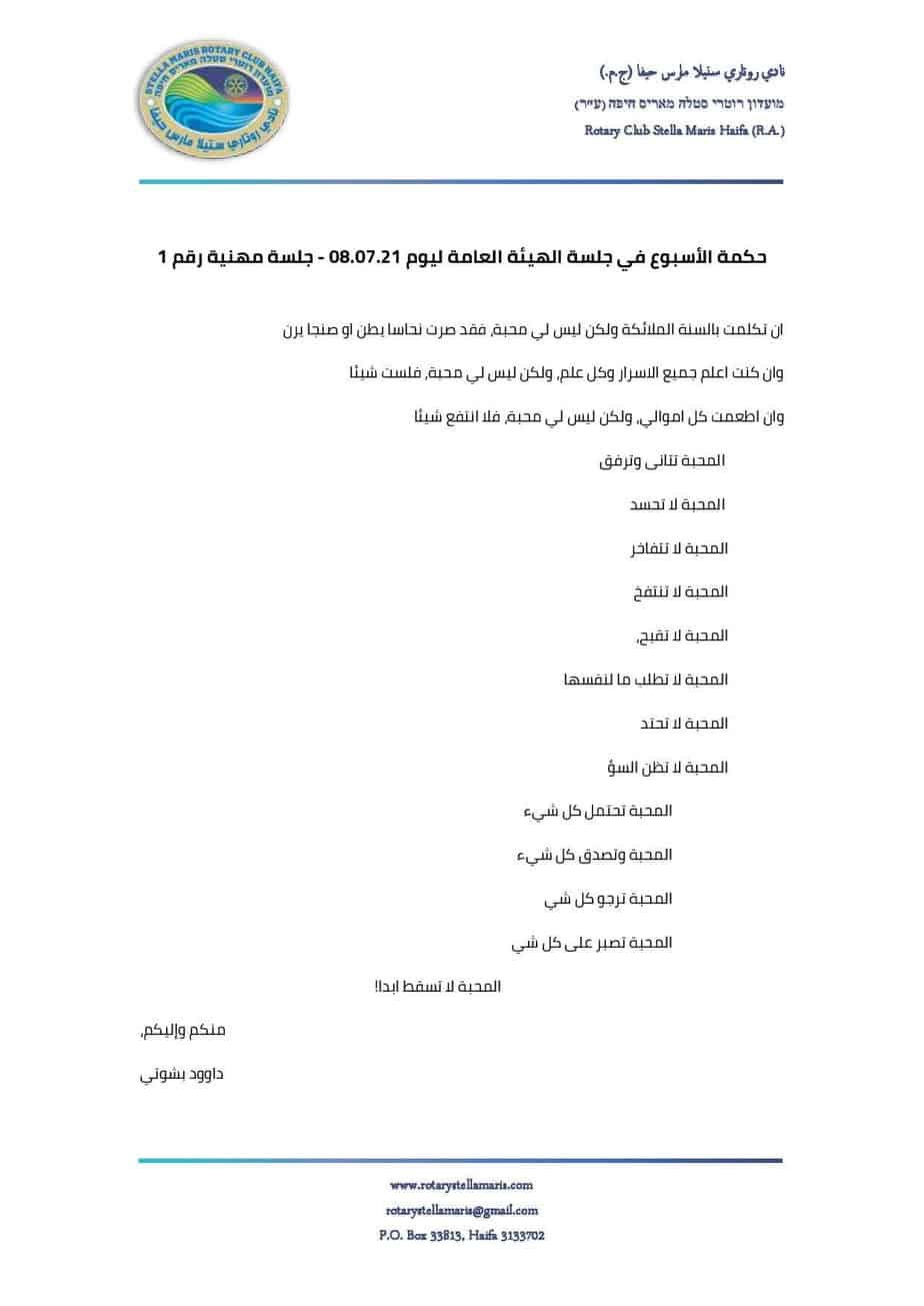 حكمة الأسبوع في جلسة الهيئة العامة ليوم 08.07.21 - جلسة مهنية رقم 1-page-001