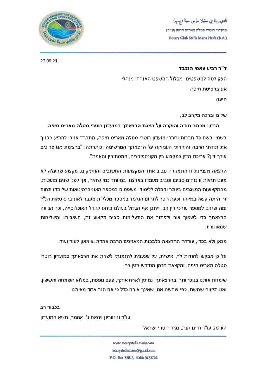 ברכת המרצה האורח ליום 23.09.21 - פגישה רגילה מס' 3-1