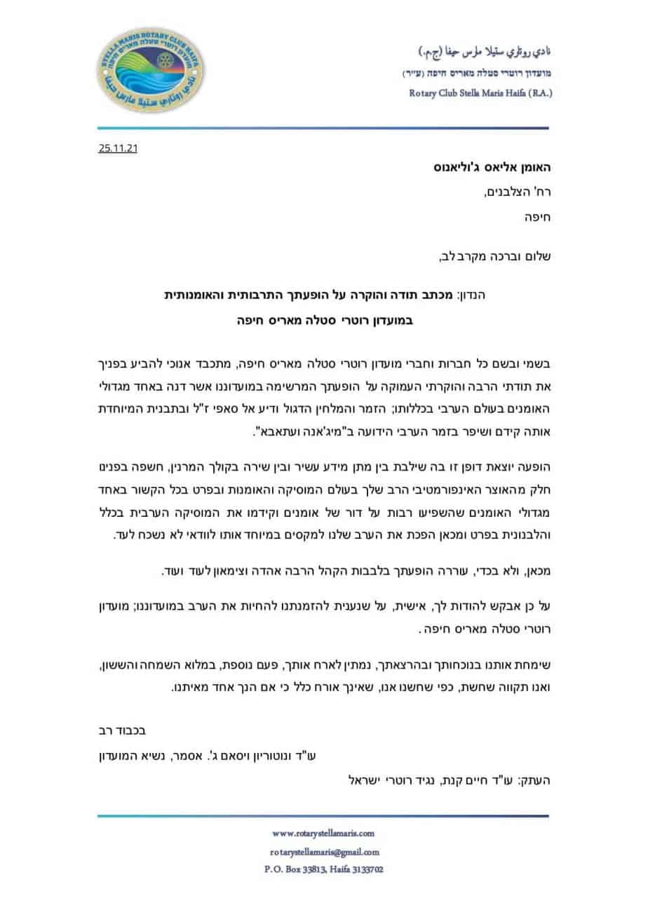 ברכת המרצה האורח ליום 25.11.21 האומן אליאס גוליאנוס-1