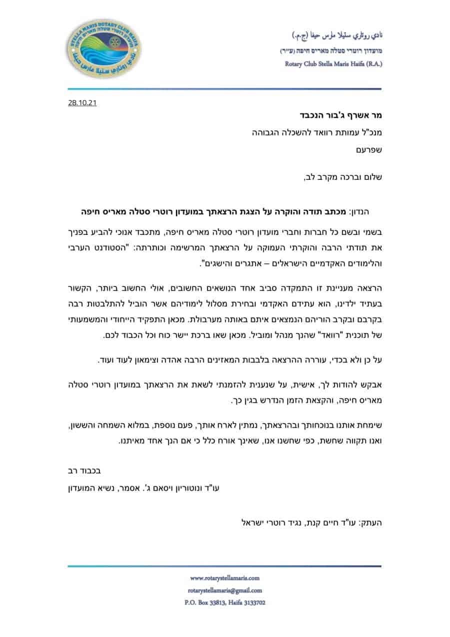 ברכת המרצה האורח ליום 28.10.21 - פגישה רגילה מס' 4-1