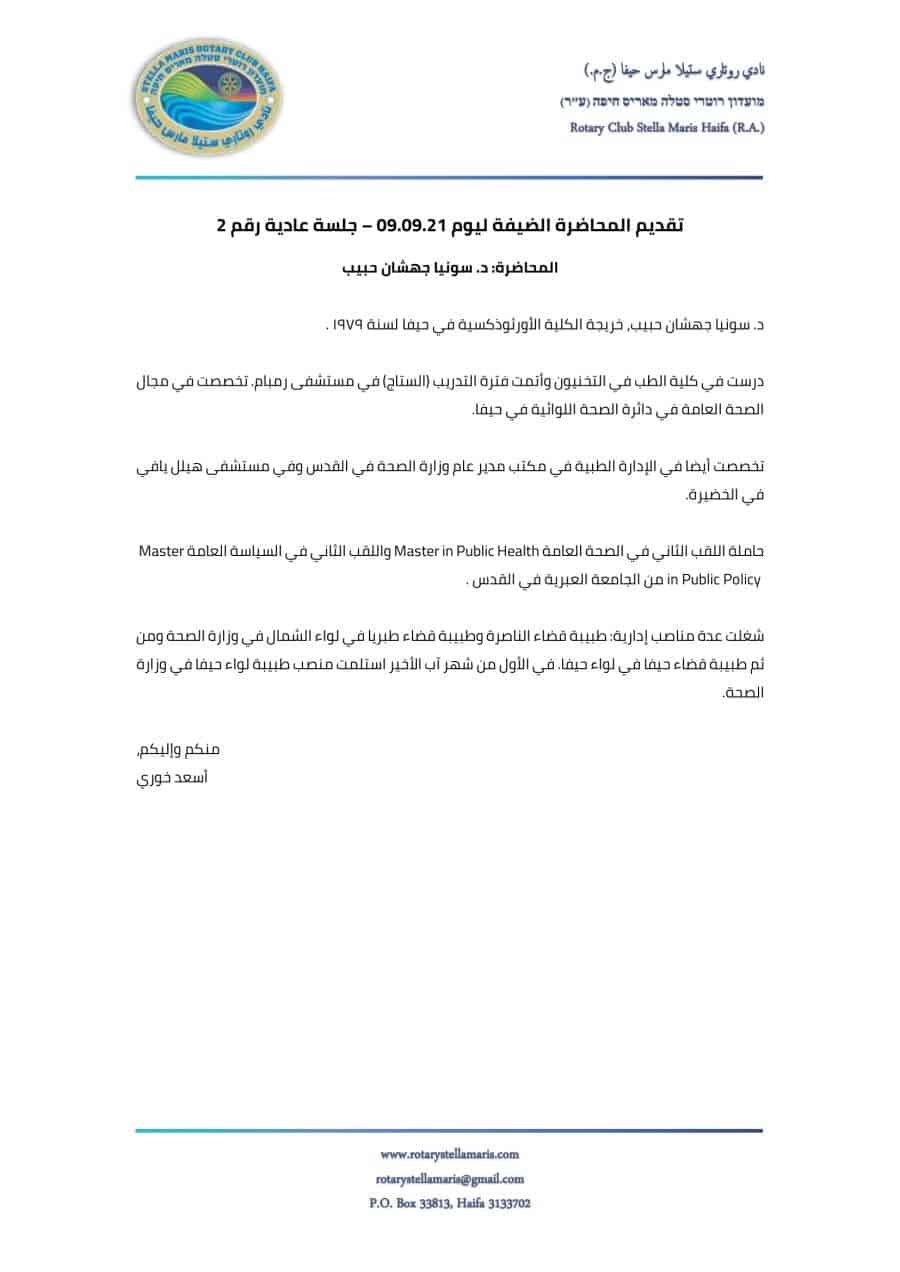 تقديم المحاضرة الضيفة ليوم 09.09.21 – جلسة عادية رقم 2-1