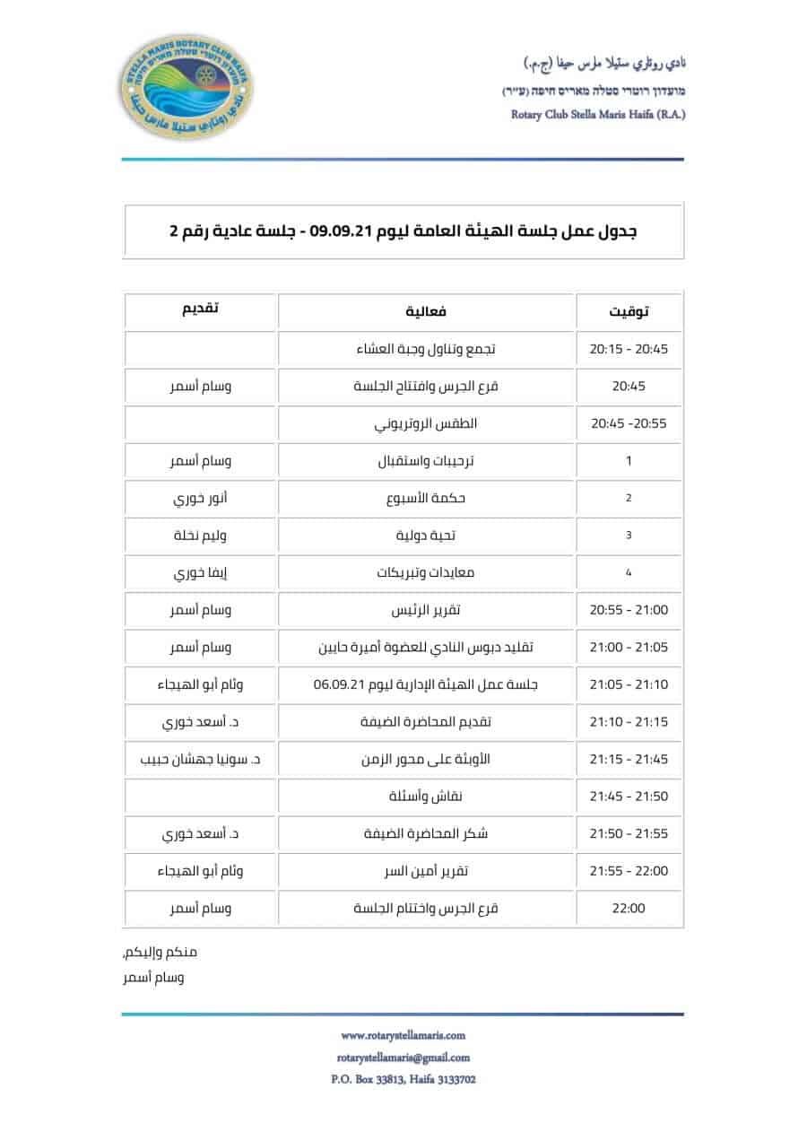 جدول عمل الهيئة العامة ليوم 09.09.21 - جلسة عادية رقم 2-1