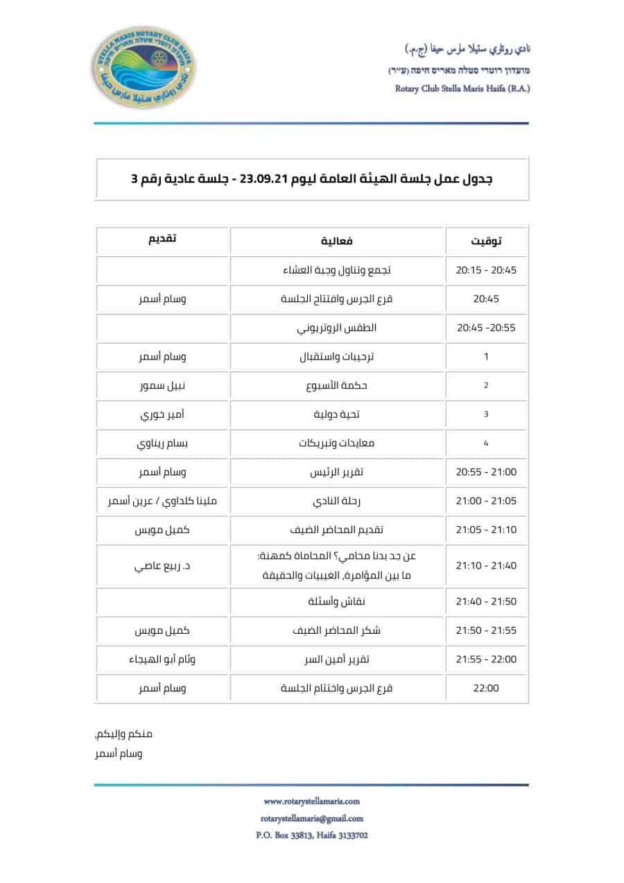 جدول عمل الهيئة العامة ليوم 23.09.21 - جلسة عادية رقم 3-1