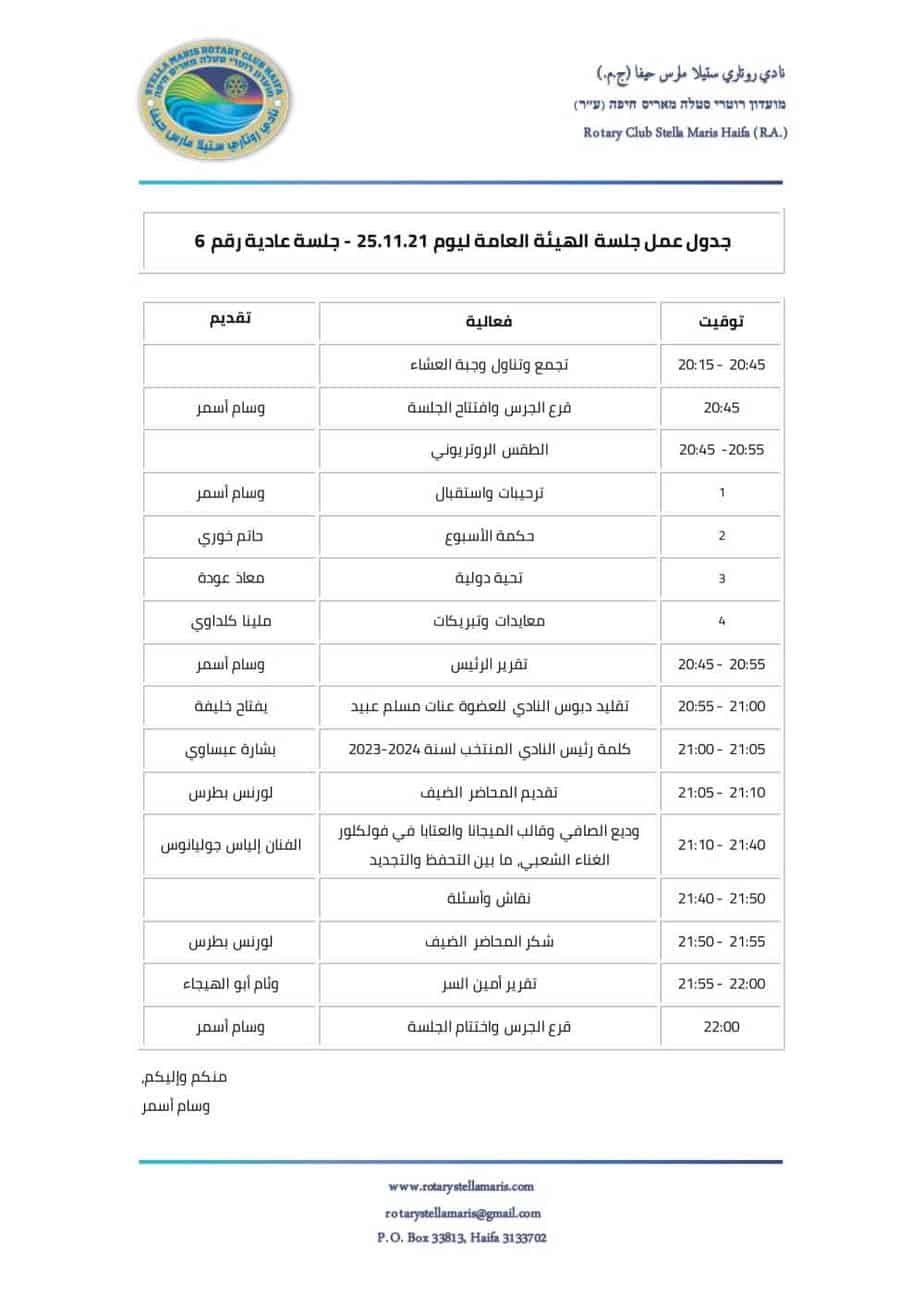 جدول عمل الهيئة العامة ليوم 25.11.21 - جلسة عادية رقم 6-1