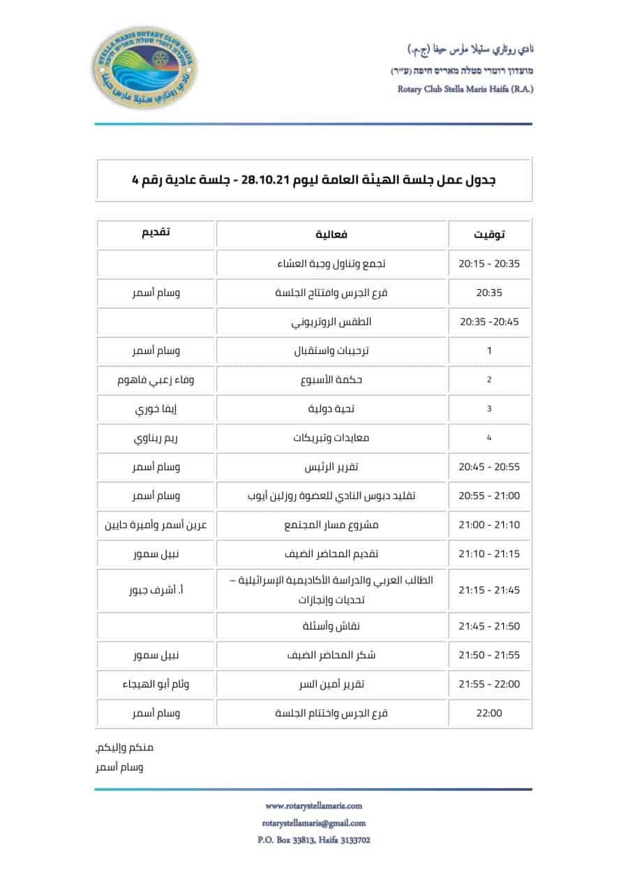 جدول عمل الهيئة العامة ليوم 28.10.21 - جلسة عادية رقم 4-1
