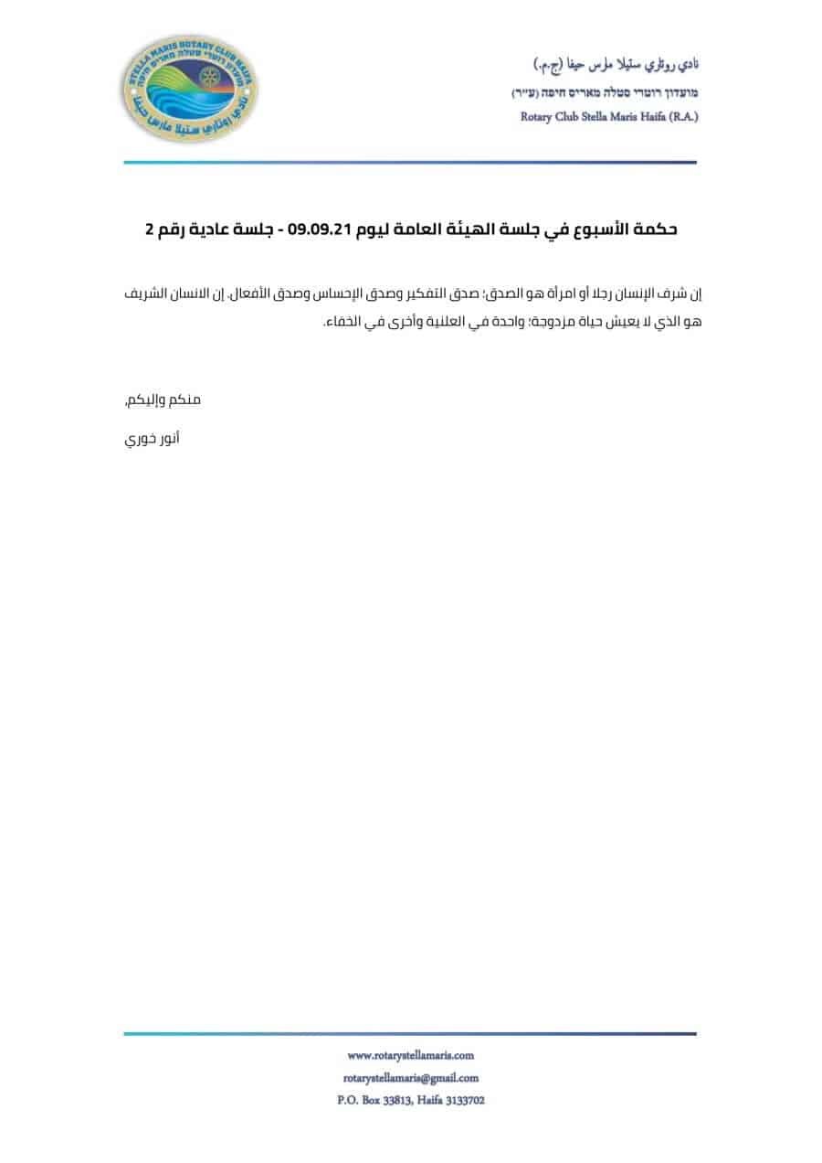 حكمة الأسبوع في جلسة الهيئة العامة ليوم 09.09.21 - جلسة عادية رقم 2-1