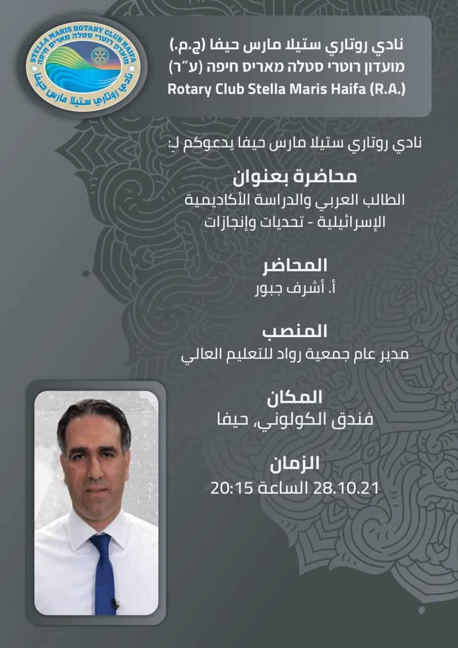 دعوة لمحاضرة أ. أشرف جبور-1