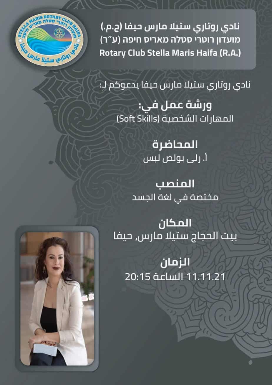 دعوة لمحاضرة أ.رلى بولص لبس-1