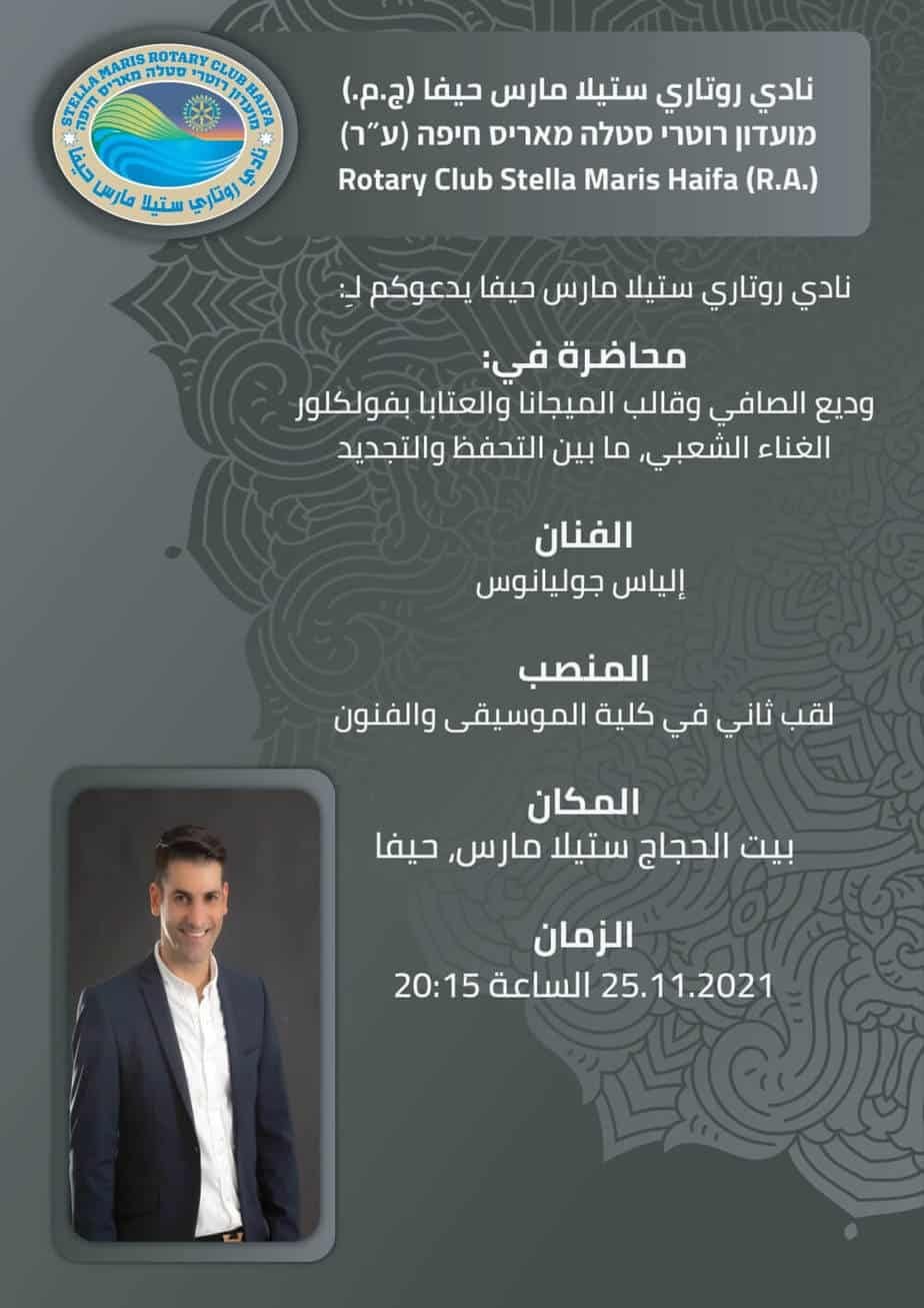 دعوة لمحاضرة إلياس جوليانوس-1