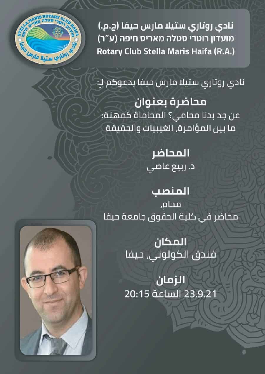 دعوة لمحاضرة د. ربيع عاصي-1