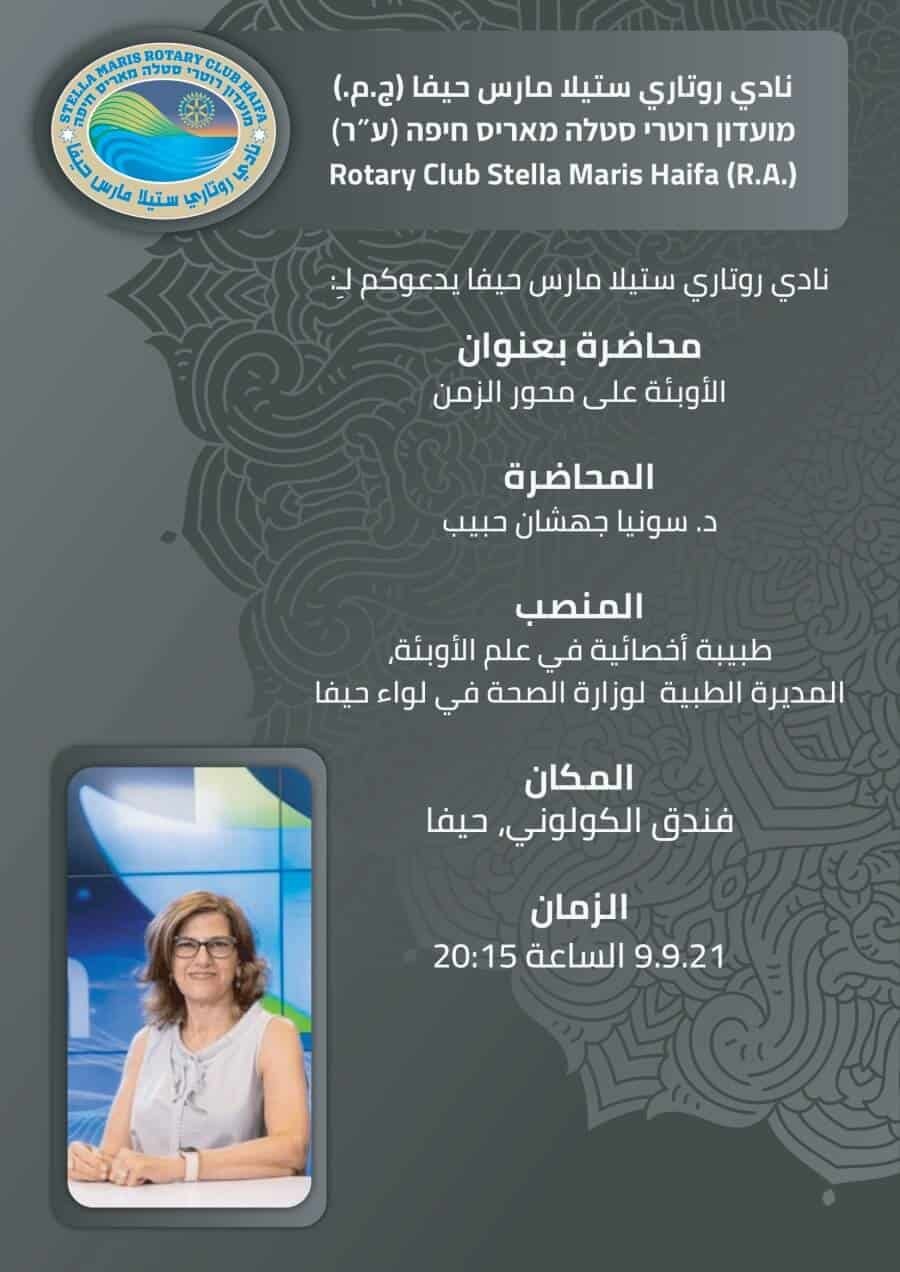 دعوة لمحاضرة د. سونيا جهشان حبيب -1