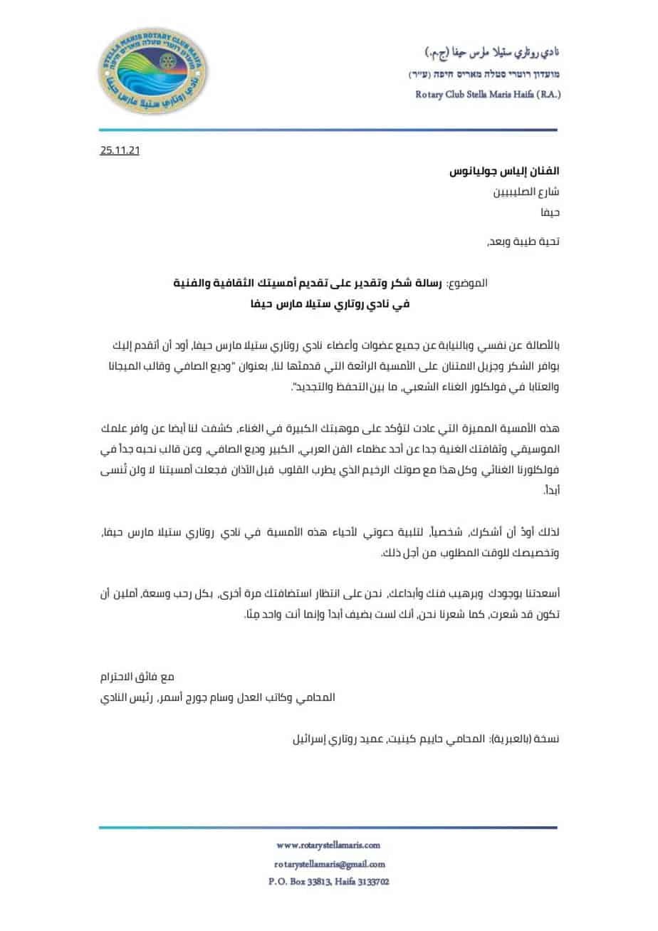 شكر المحاضر الضيف ليوم 25.11.21 إلياس جوليانوس-1