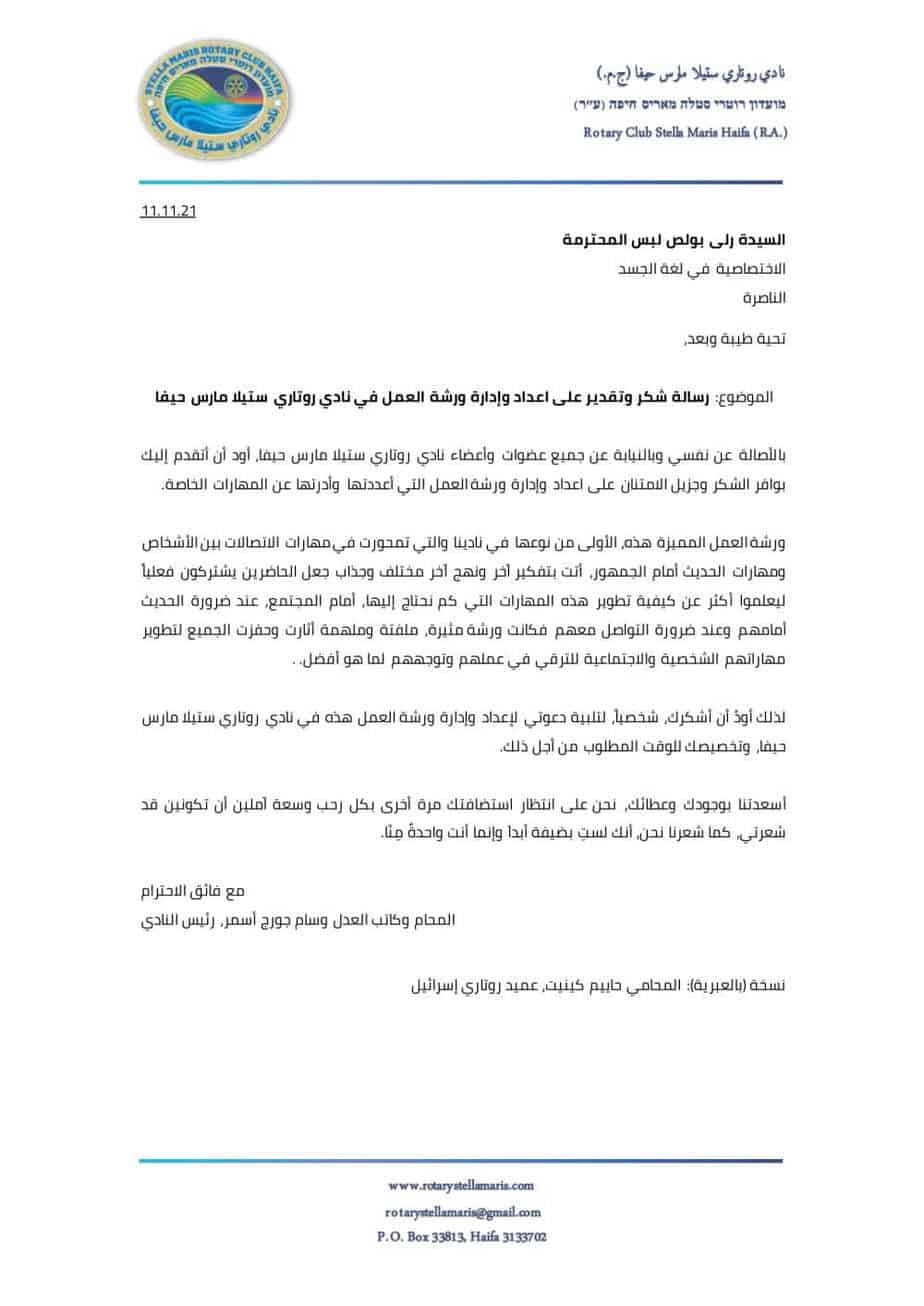 شكر المحاضرة الضيفة ليوم 11.11.21 رلى بولص لبس-1