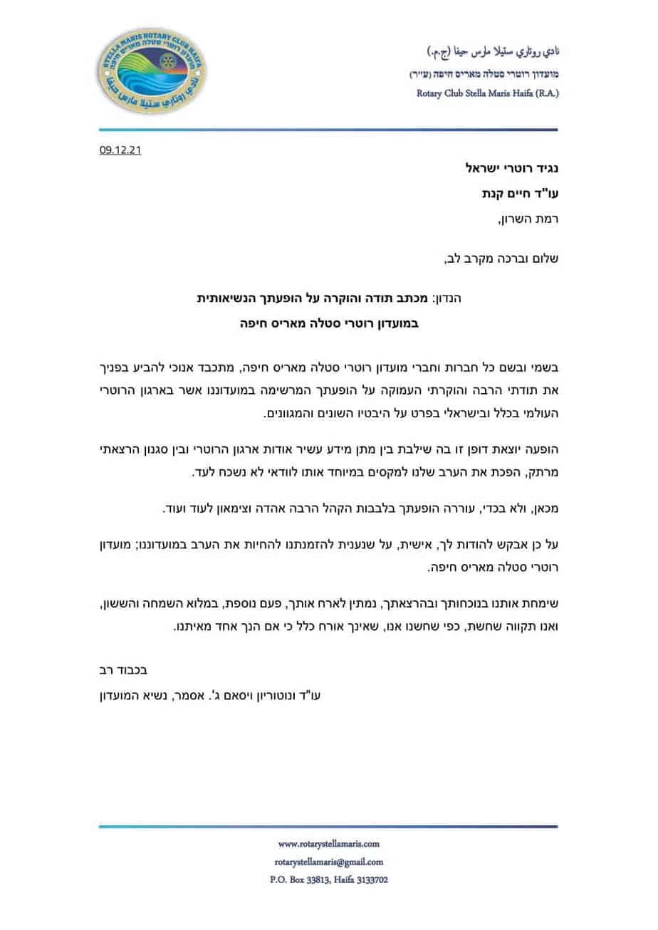 ברכת המרצה האורח ליום 091221-1