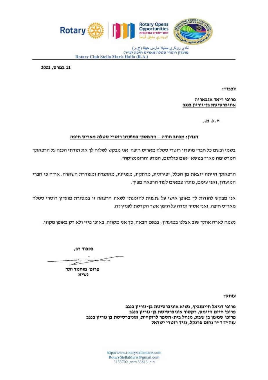 פרופ׳-ריאד-אגבאריה-thanks-1