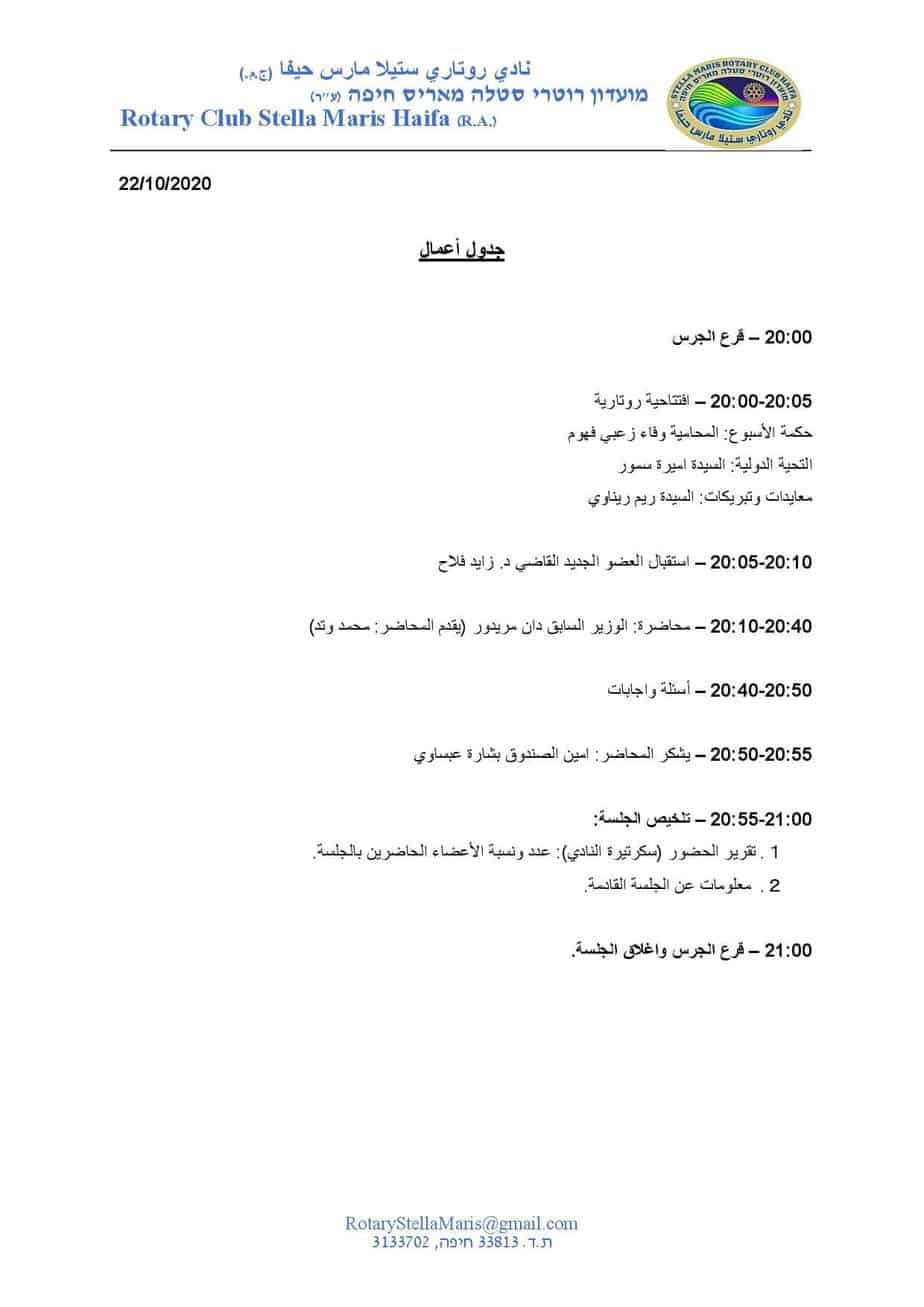 جدول أعمال-20-10-22-page-001