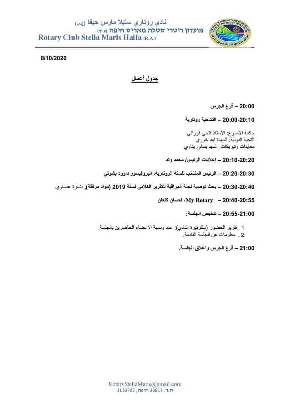 جدول أعمال-20-10-8-page-001