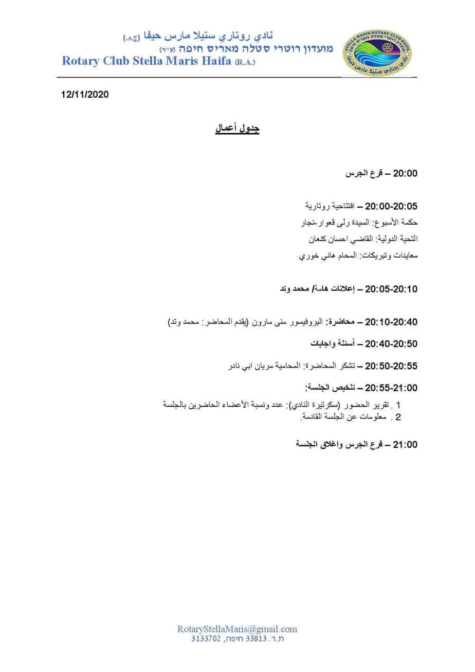 جدول أعمال-20-11-12-page-001