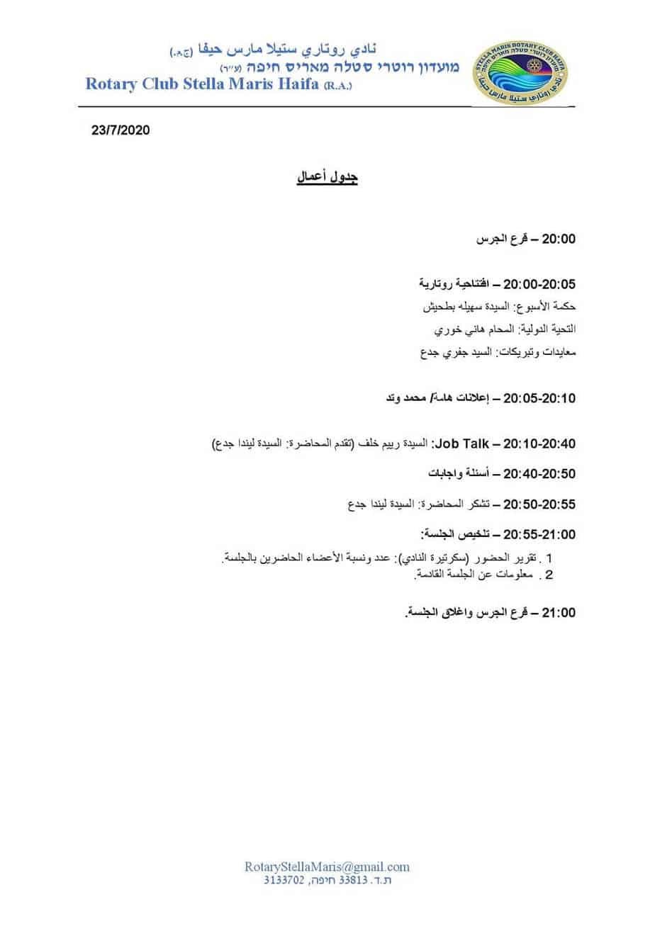 جدول أعمال-20-7-23-page-001