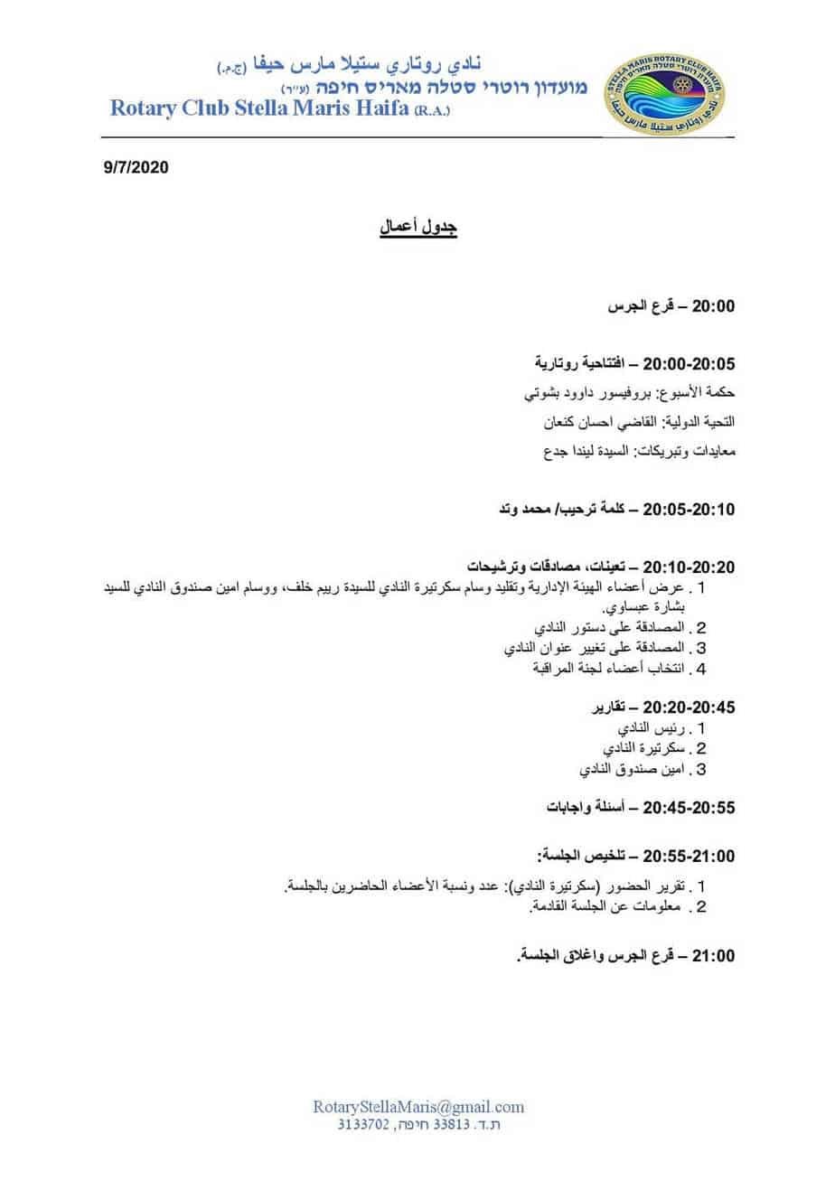 جدول أعمال-20-7-9-page-001