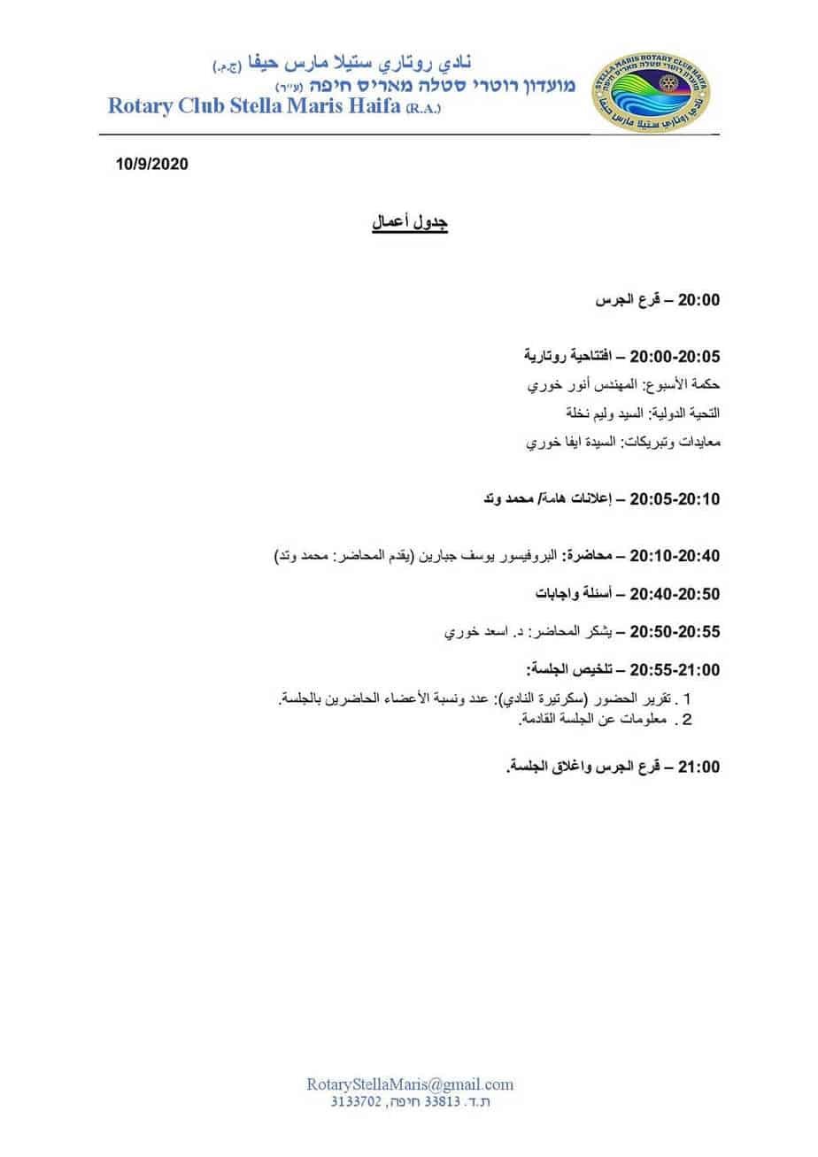 جدول أعمال-20-9-10-page-001