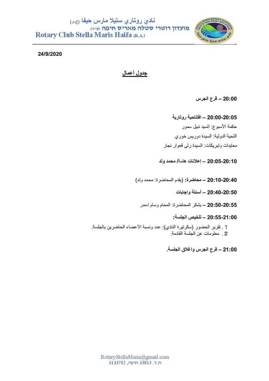 جدول أعمال-20-9-24-page-001