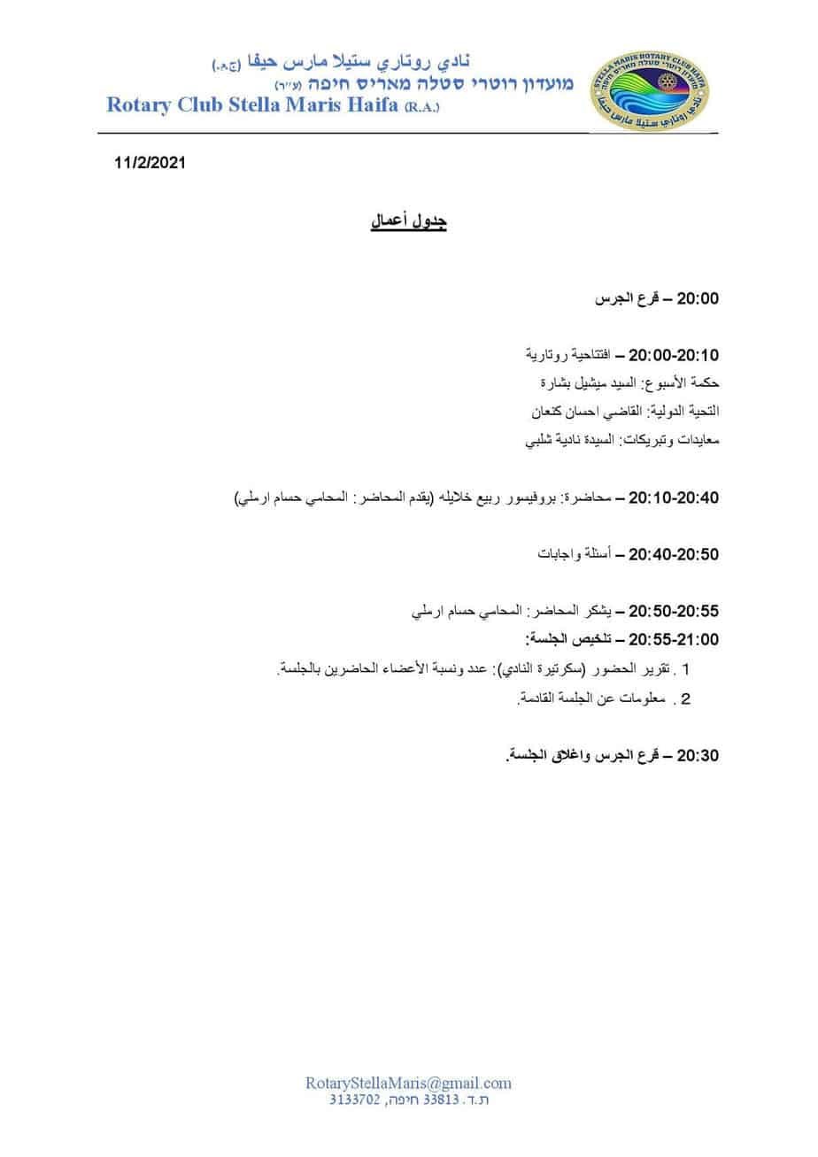 جدول أعمال-21-2-11-page-001