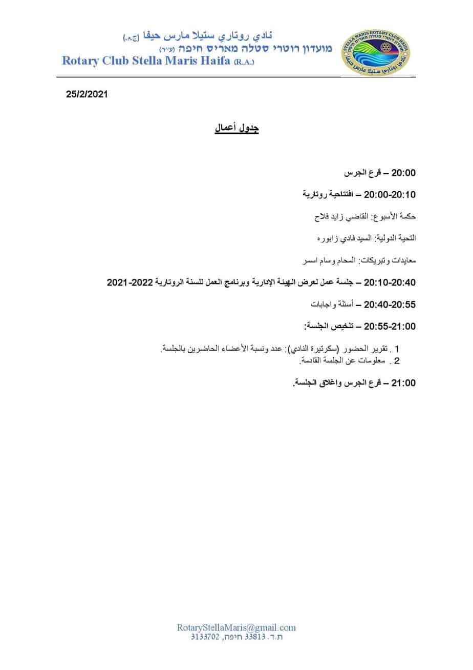جدول أعمال-21-2-25-page-001