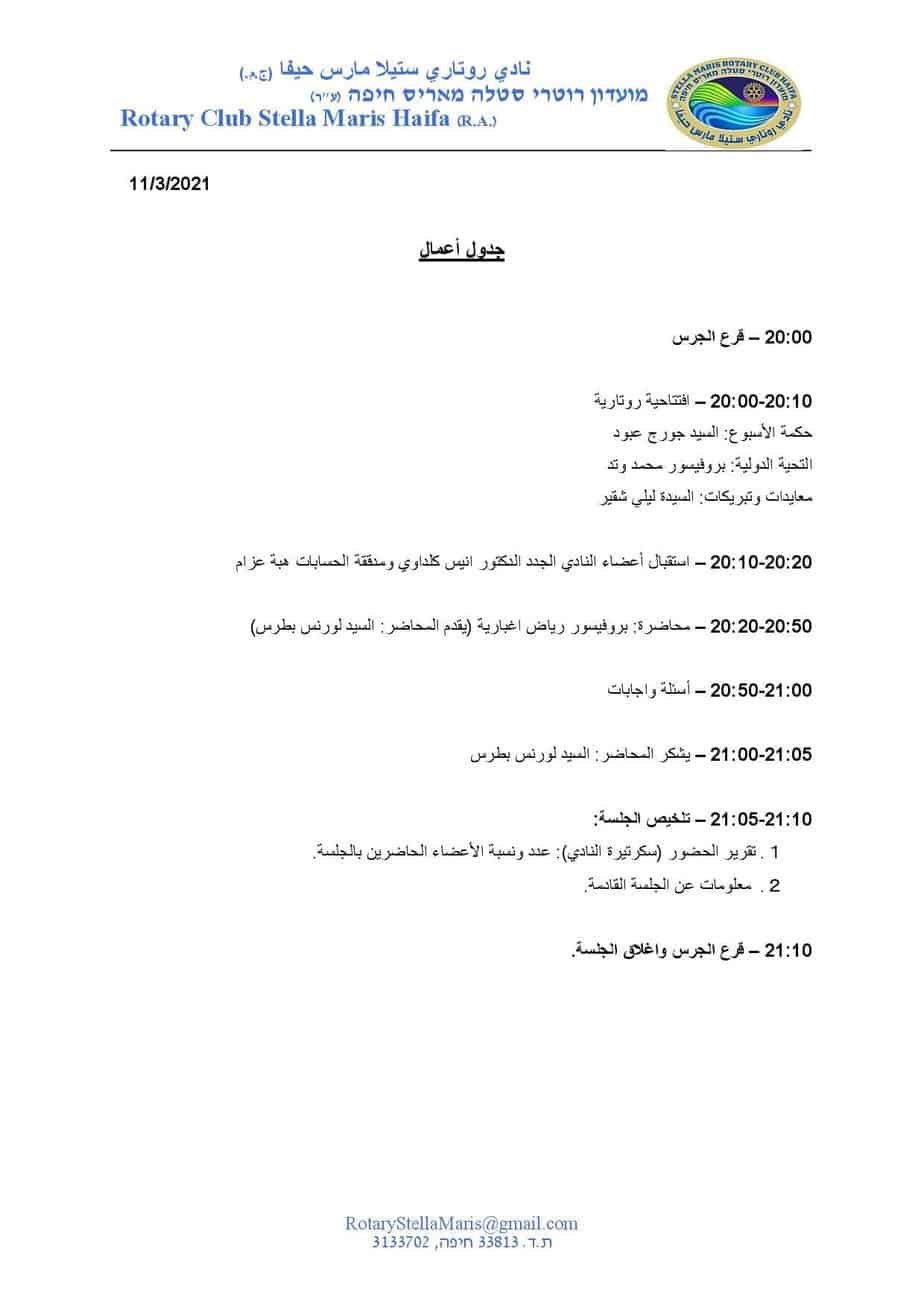 جدول أعمال-21-3-11-page-001