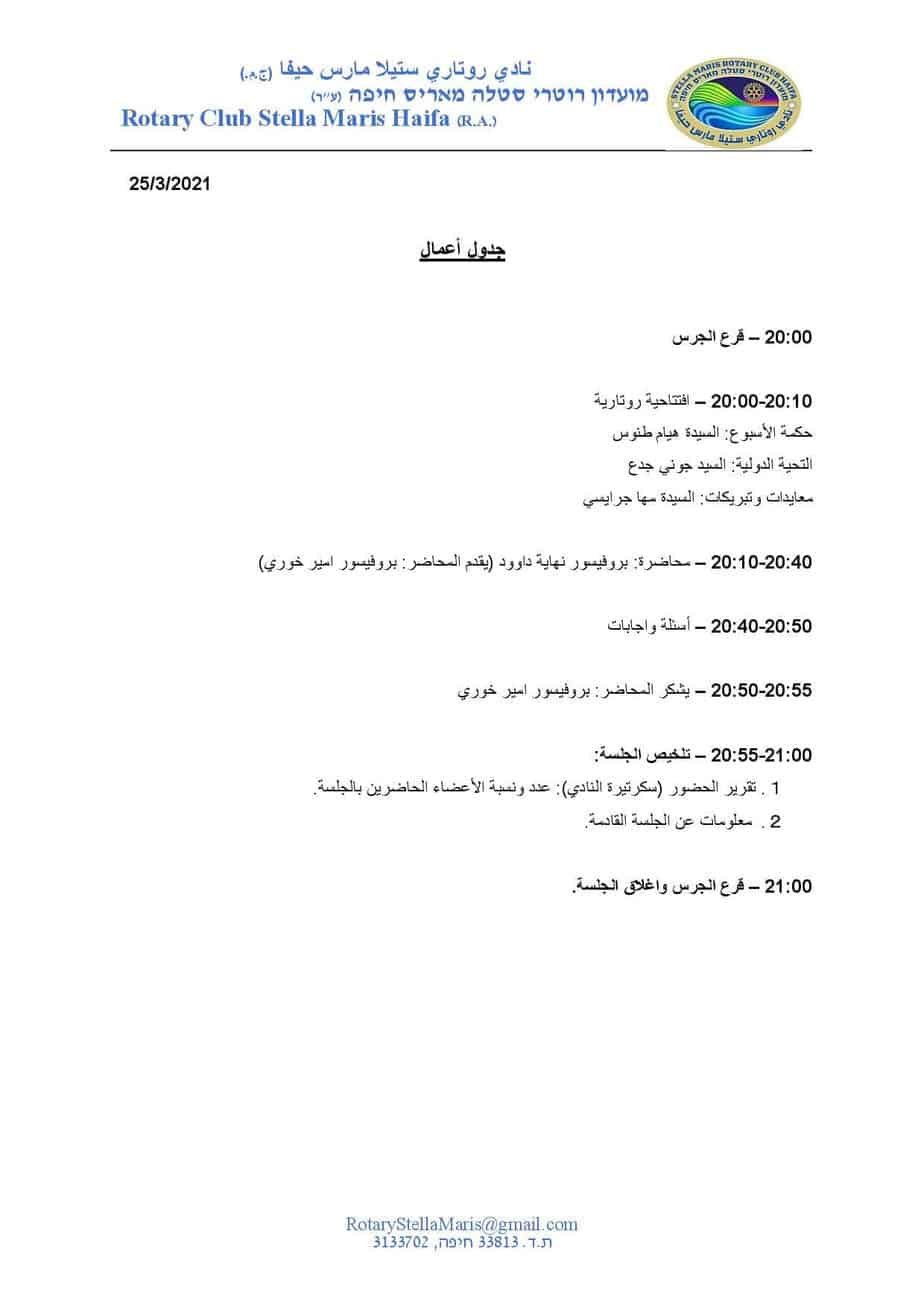 جدول أعمال-21-3-25-page-001