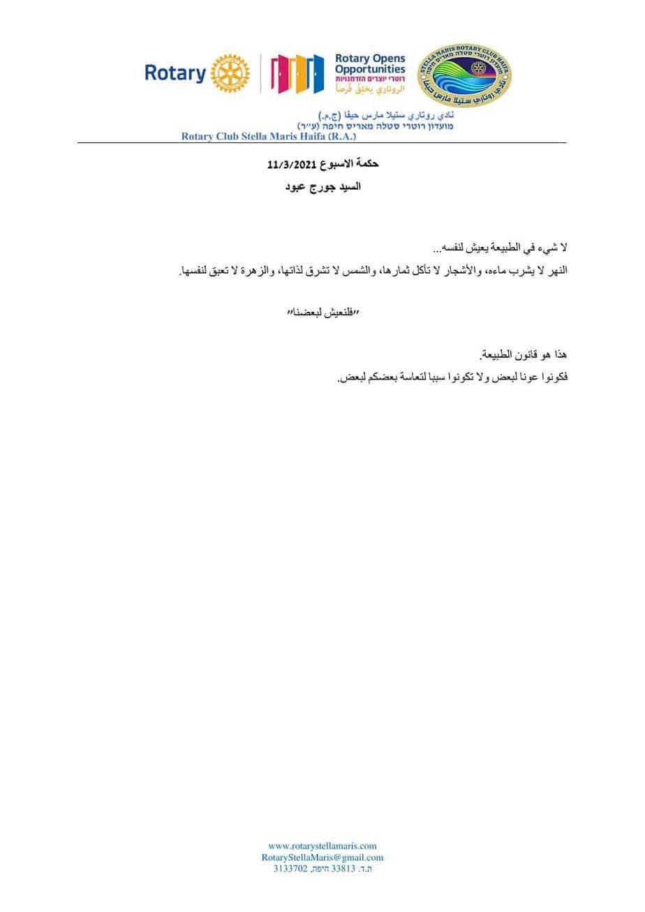 جورج-عبود حكمة الاسبوع-1