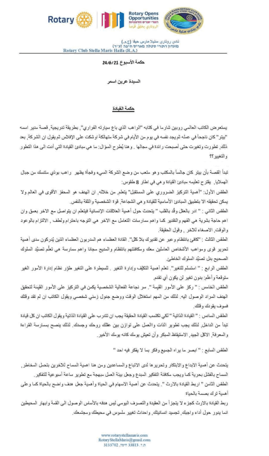 حكمة الاسبوع 24-06-21