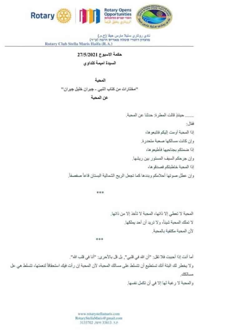 حكمة الاسبوع 27-05-21