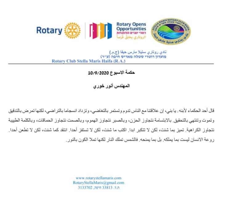 حكمة الاسبوع انور خوري