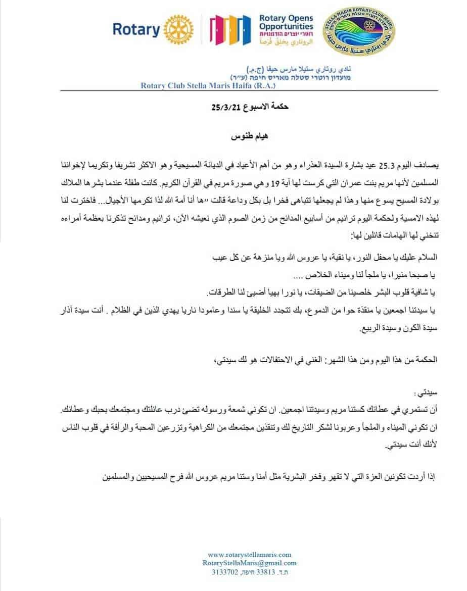 حكمة الاسبوع هيام طنوس