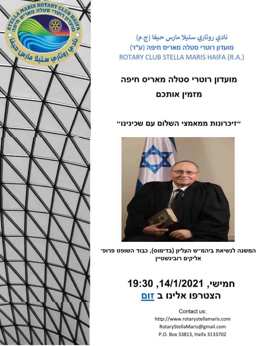 دعوة الياكيم