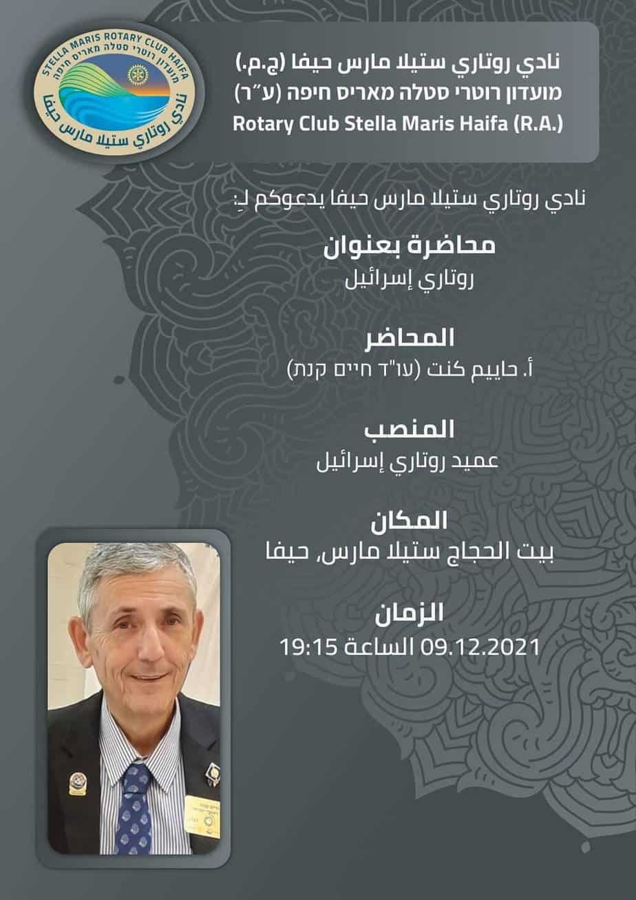 دعوة لمحاضرة حاييم كنت_211209_215316-1