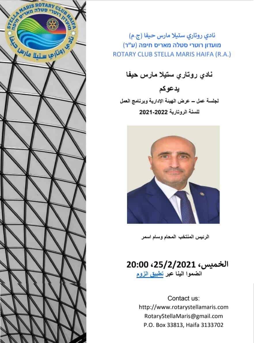 دعوة محاضر ضيف وسام اسمر