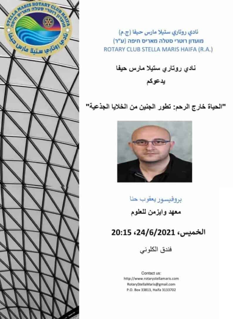 دعوة محاضر ضيف يعقوب حنا