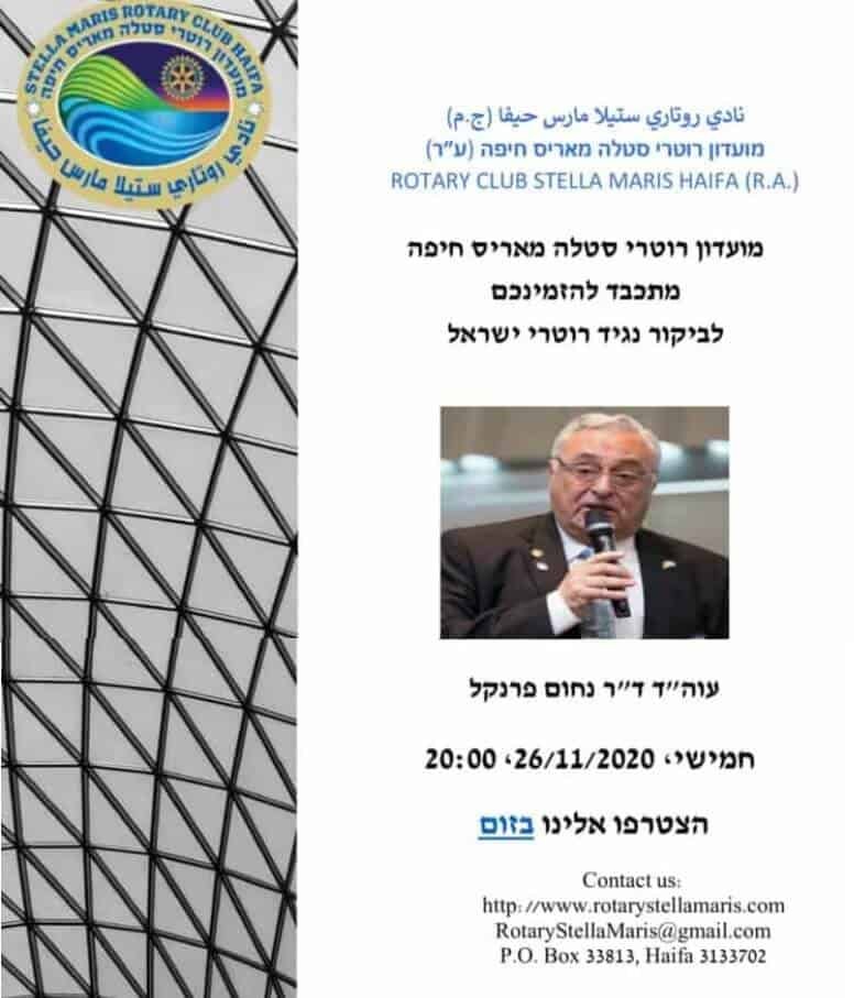 دعوة ناحمو فرنكل