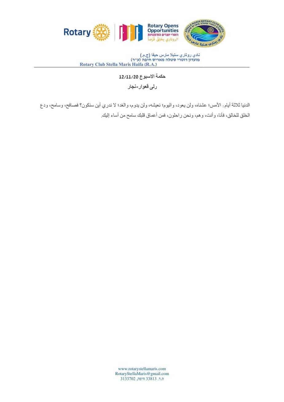 رلى-قعوار-نجار-1-1