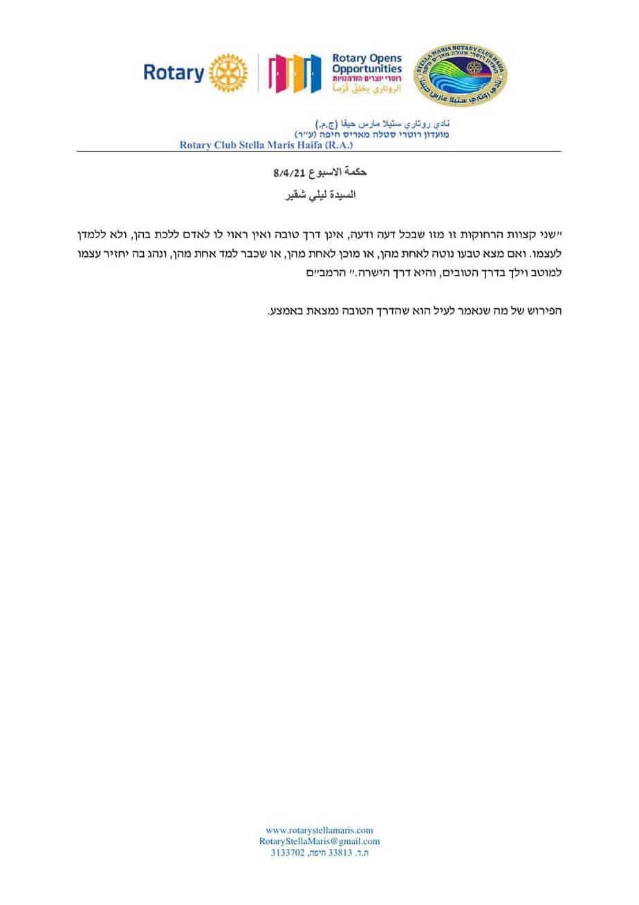 ليلي-شقير_حكمة الاسبوع-1