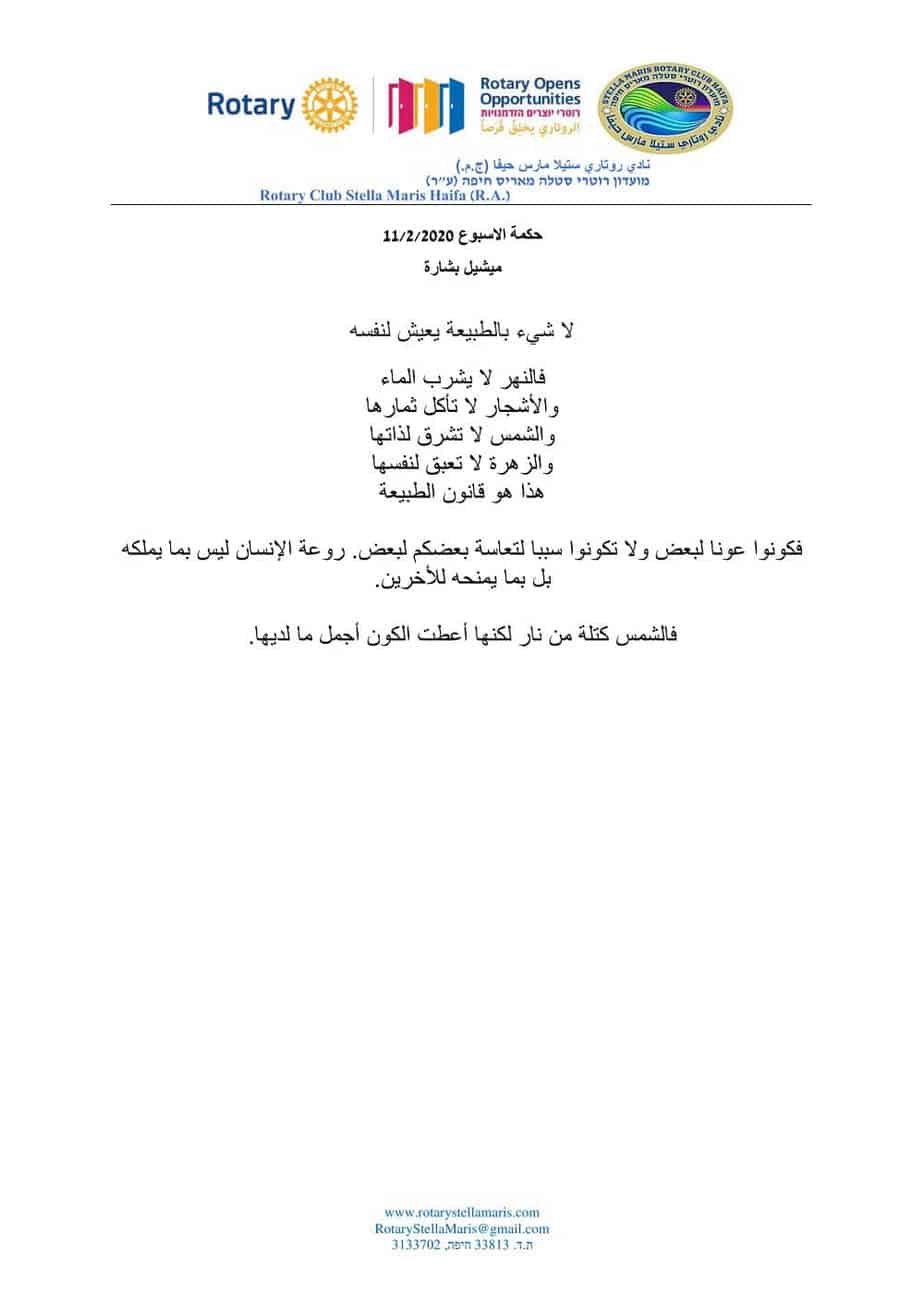 ميشيل-بشاره-1