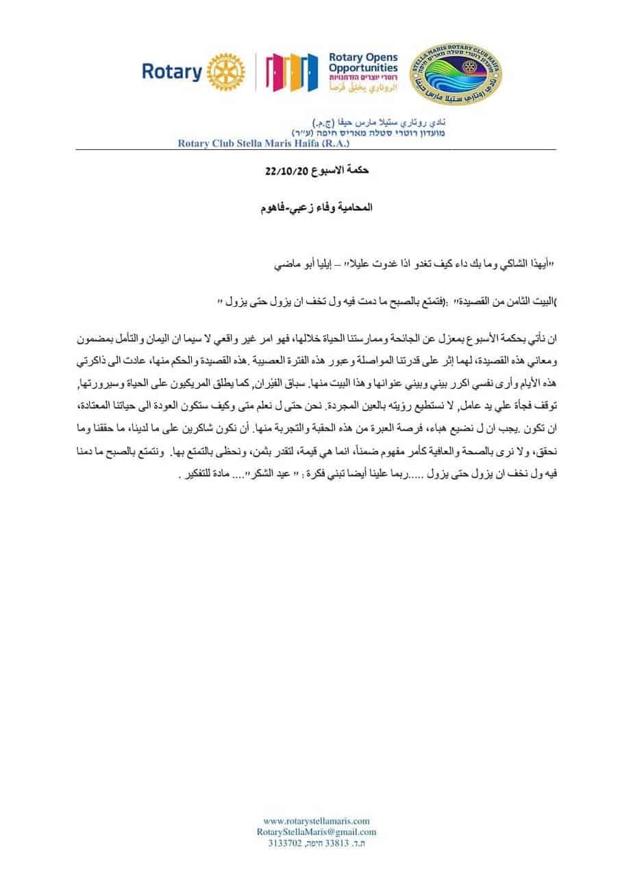 وفاء-زعبي-فاهوم-1