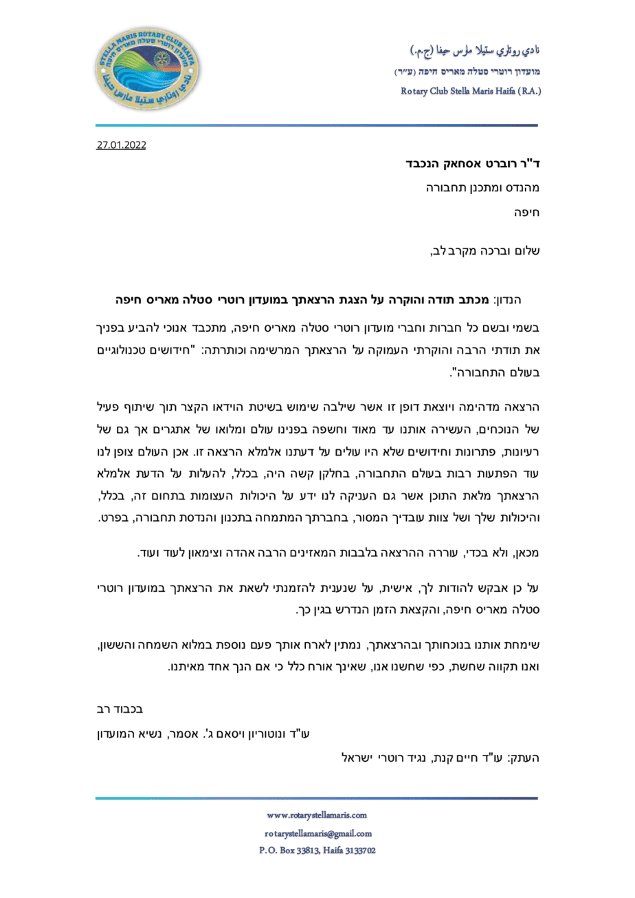 ברכת המרצה האורח דר רוברט אסחאק ליום 270122_220127_221342-1