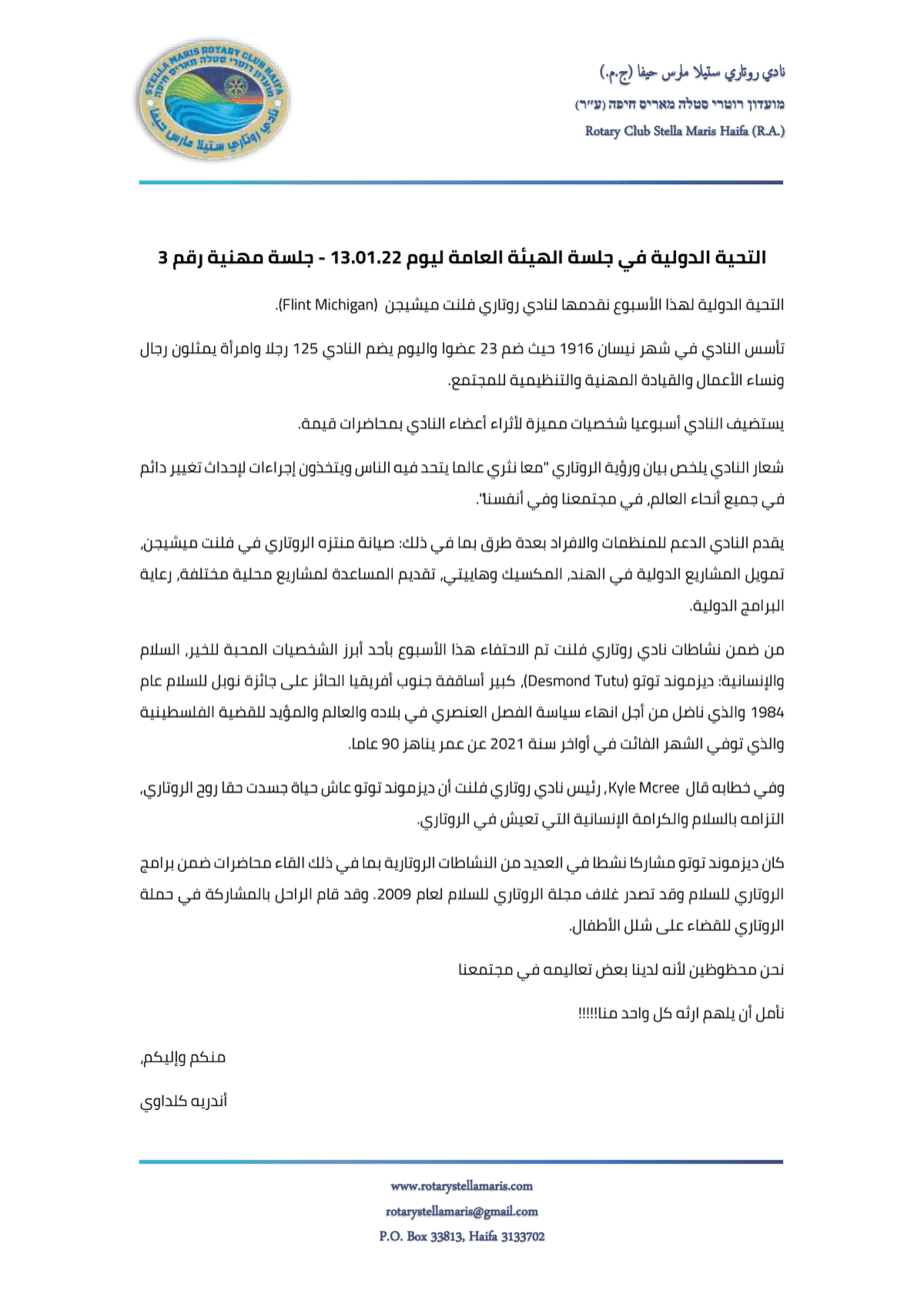 التحية الدولية في جلسة الهيئة العامة ليوم 130122 - جلسة مهنية رقم 3_220113_220249-1