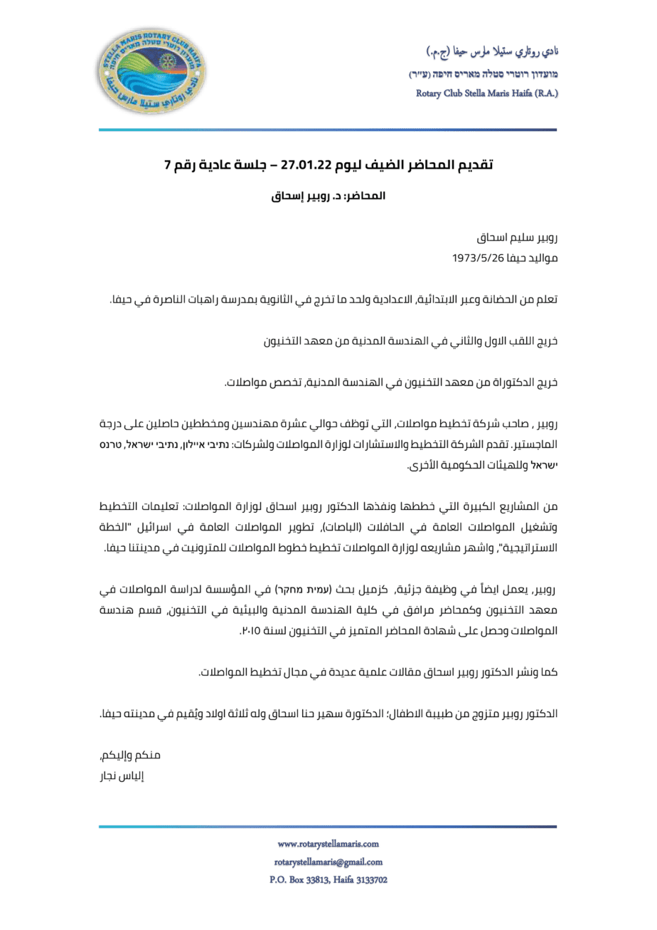 تقديم المحاضر الضيف ليوم 270122 – جلسة عادية رقم 7_220127_221201-1