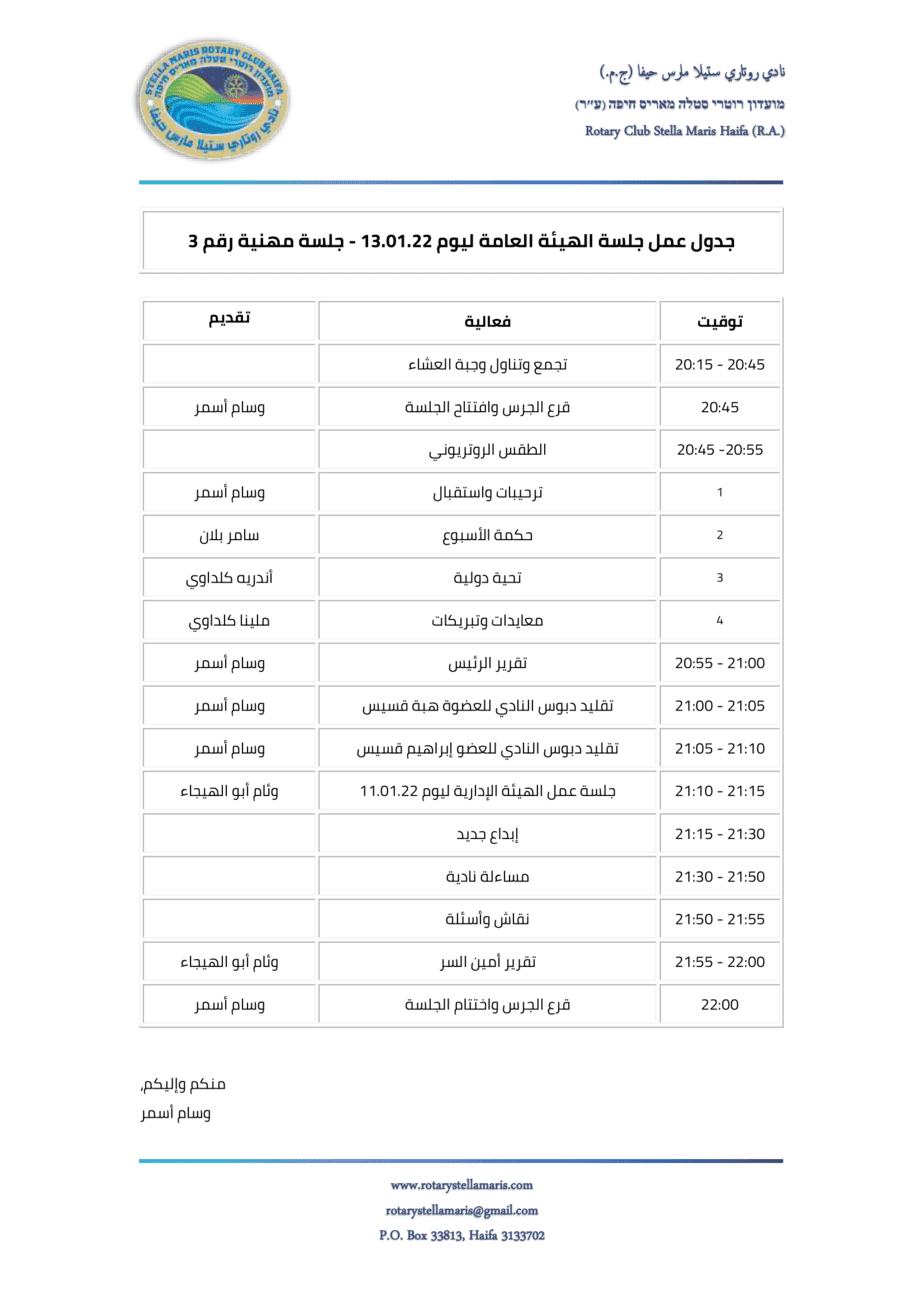 جدول عمل الهيئة العامة ليوم 130122 - جلسة مهنية رقم 3_220113_220145-1